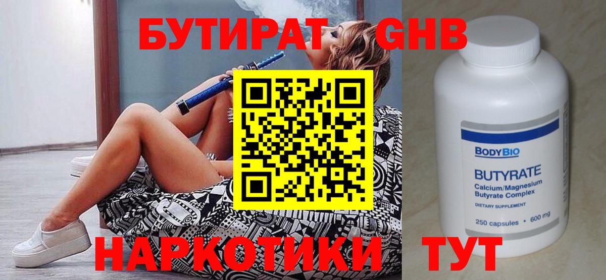 БУТИРАТ вода  Вход с VPN  Дзержинск 