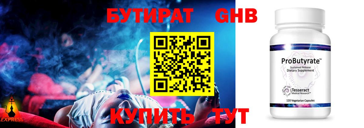 Бутират бутандиол Дзержинск