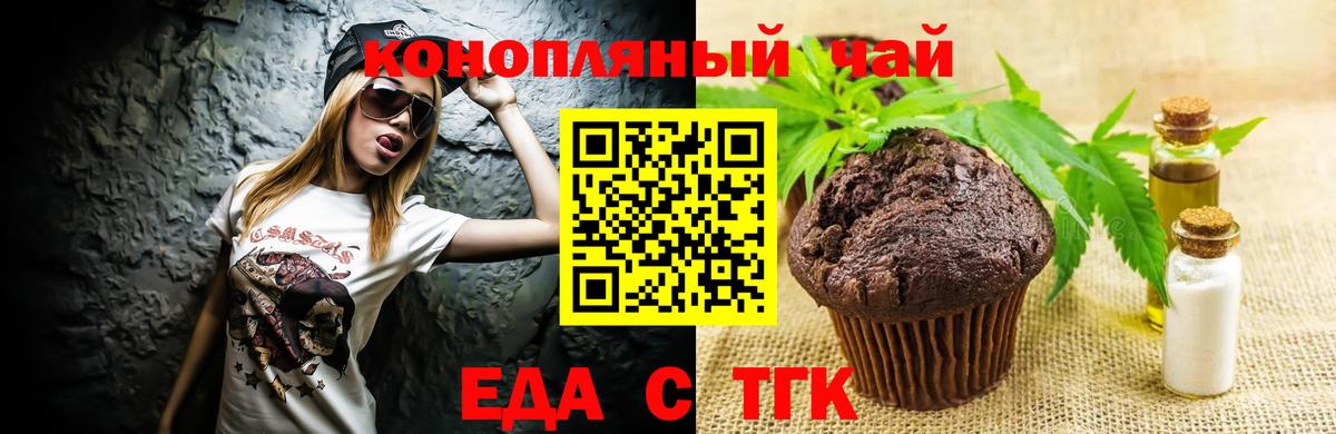 Дзержинск  Cannafood марихуана  Вход с VPN 