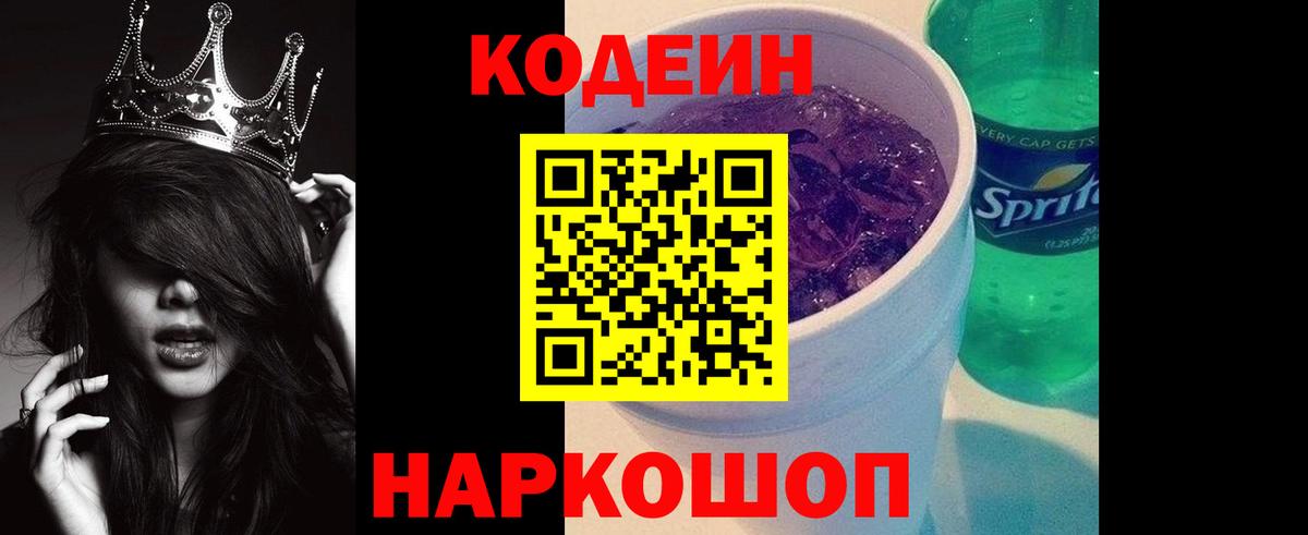 Дзержинск  Кодеиновый сироп Lean Purple Drank  Вход с VPN 