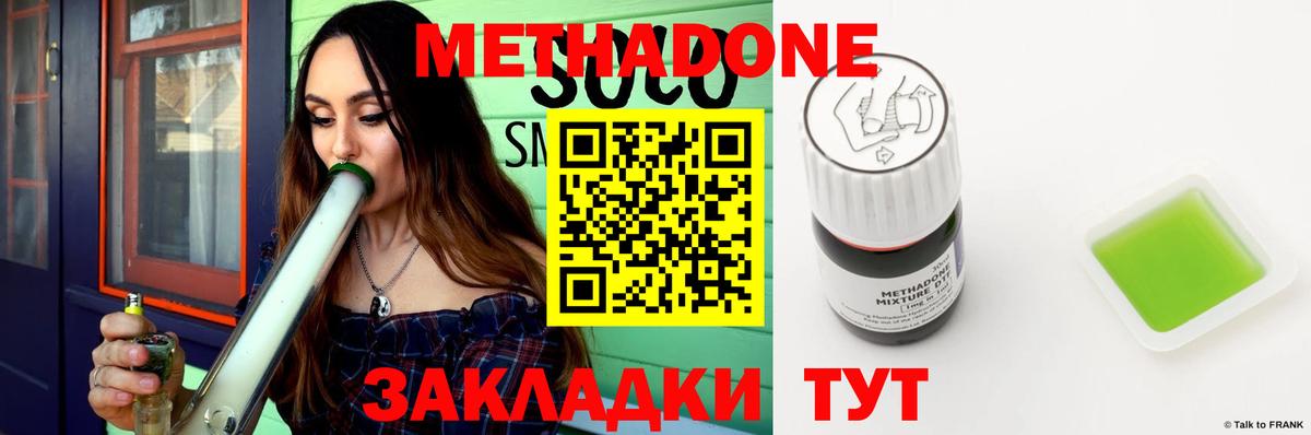Дзержинск  МЕТАДОН methadone  МЕТАДОН белоснежный  Вход с VPN 