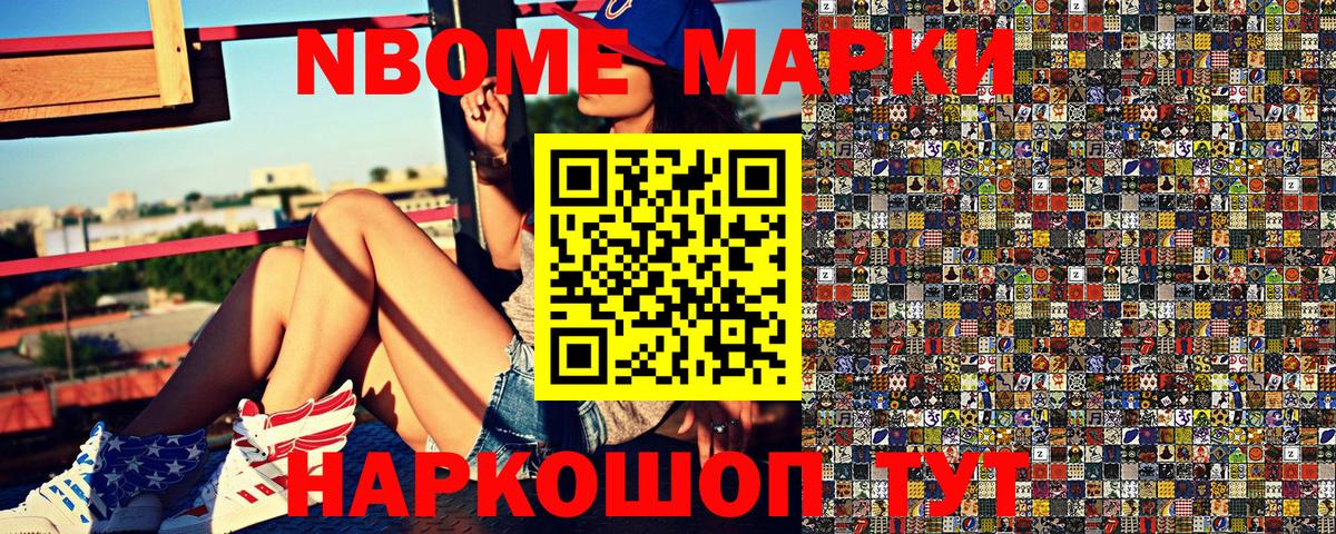 Марки NBOMe 1,5мг Дзержинск